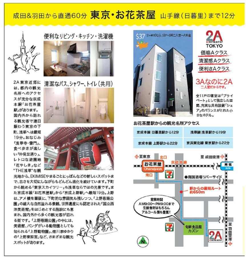 Lchotel＆Stay 2A 市川市 エクステリア 写真